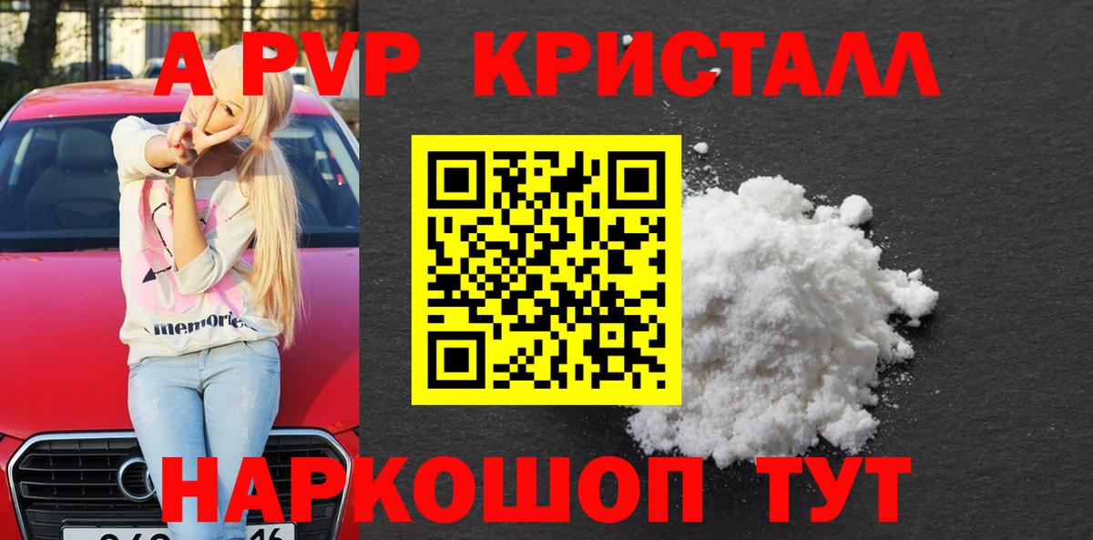 A-PVP крисы CK Кандалакша