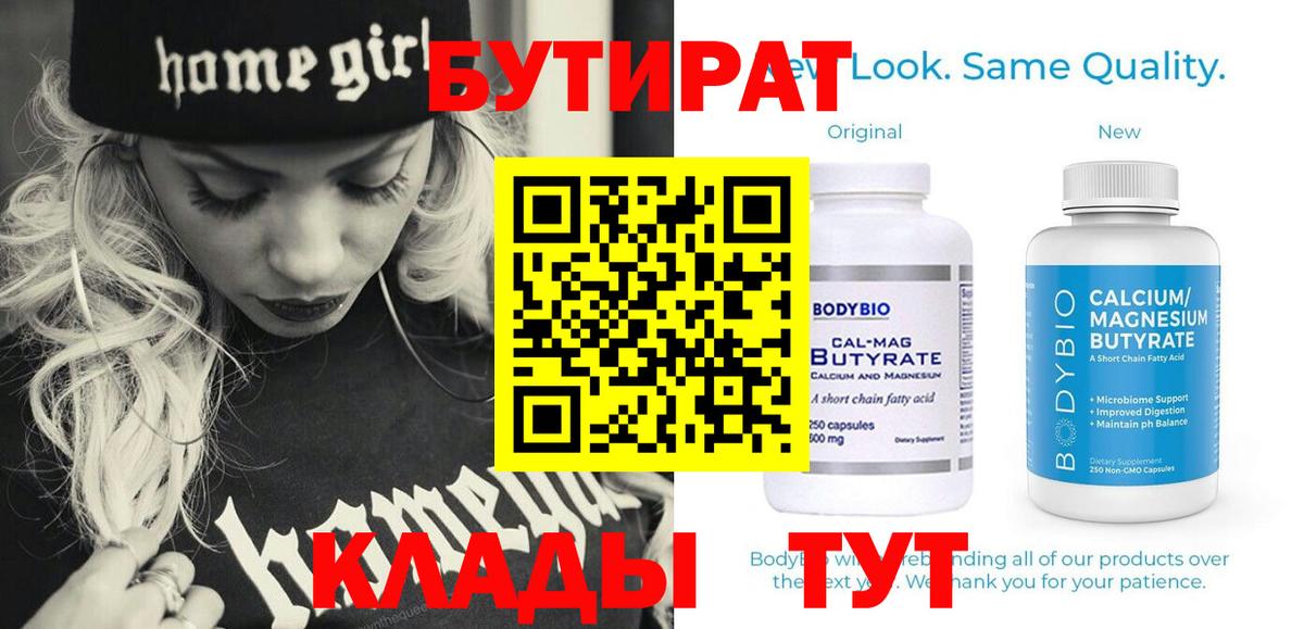 Бутират 1.4BDO Кандалакша