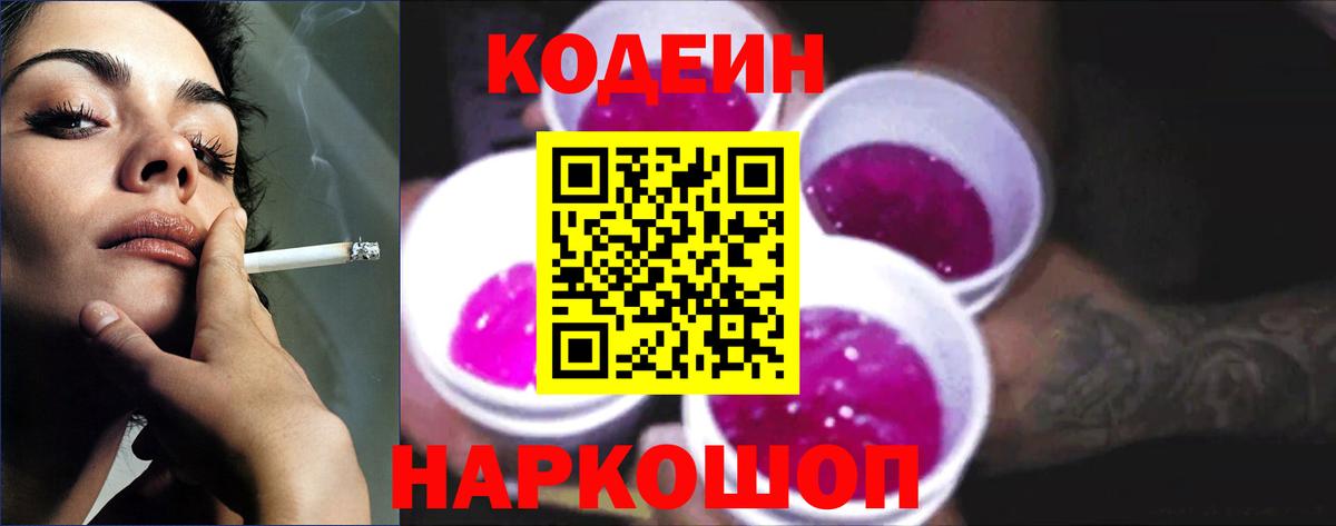 Codein Purple Drank  Вход с VPN  Кандалакша  Кодеиновый сироп Lean Purple Drank 